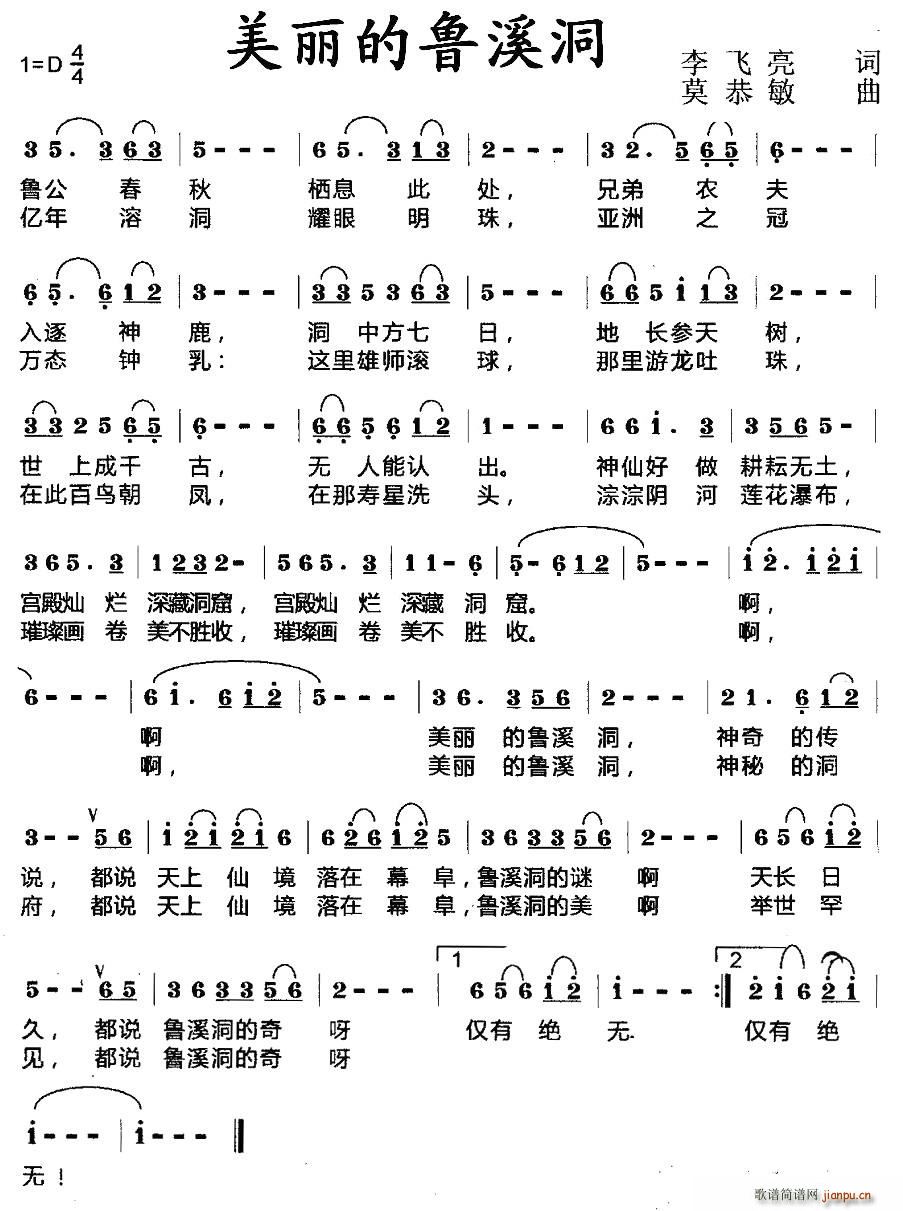 美丽的鲁溪洞(六字歌谱)1