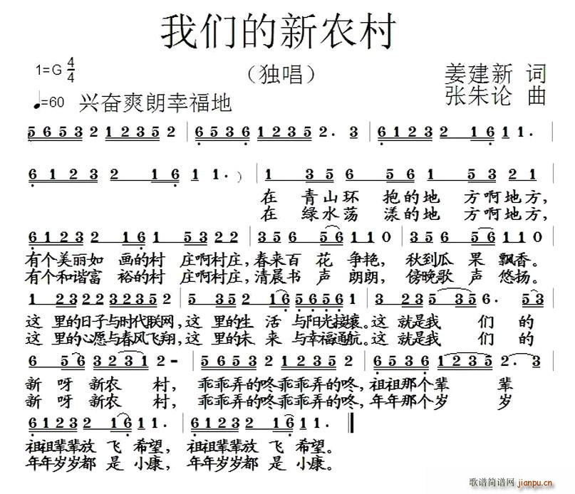 我们的新农村(六字歌谱)1