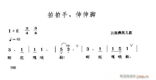 拍拍手伸伸脚(六字歌谱)1