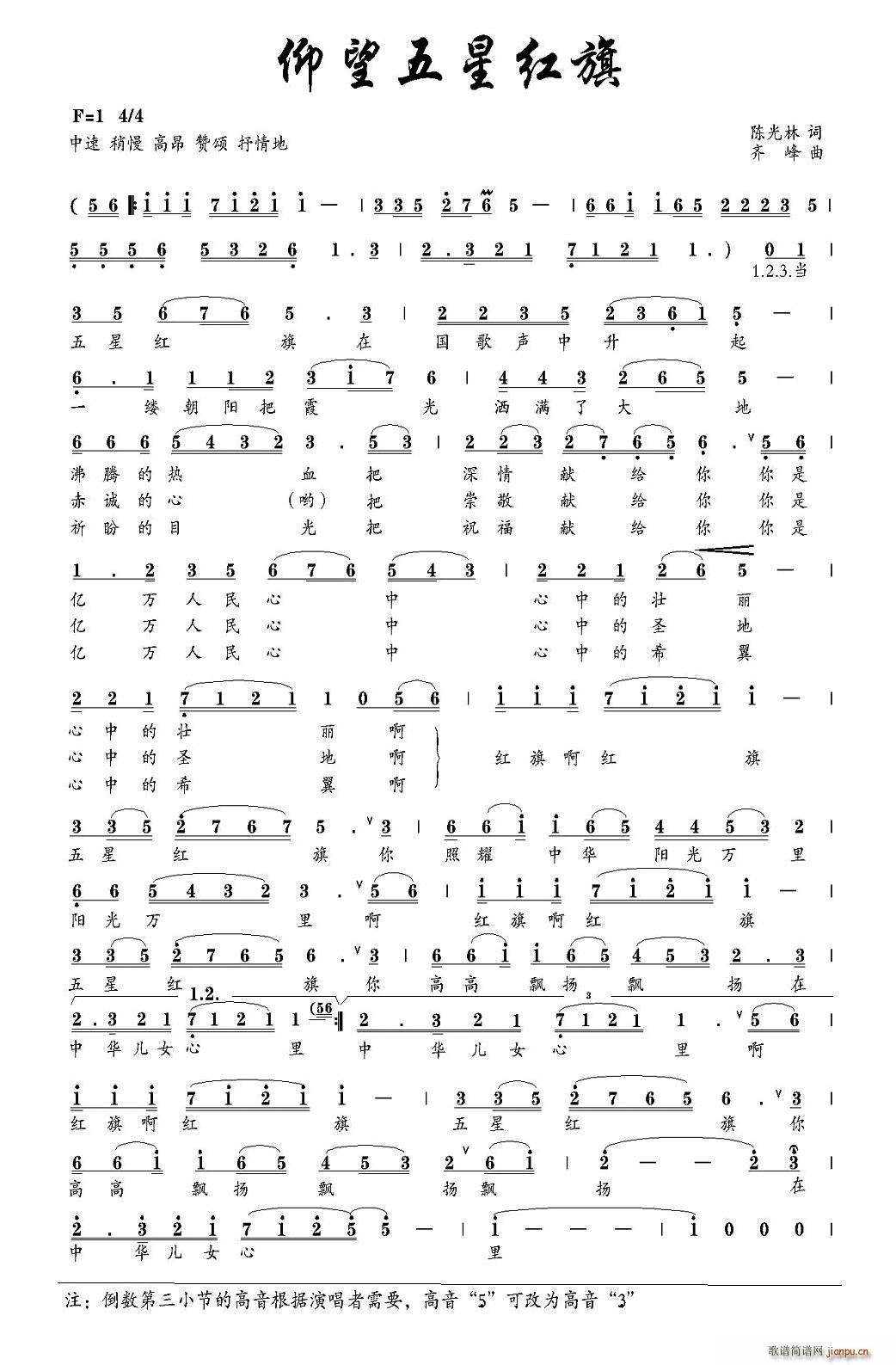 仰望五星红旗(六字歌谱)1