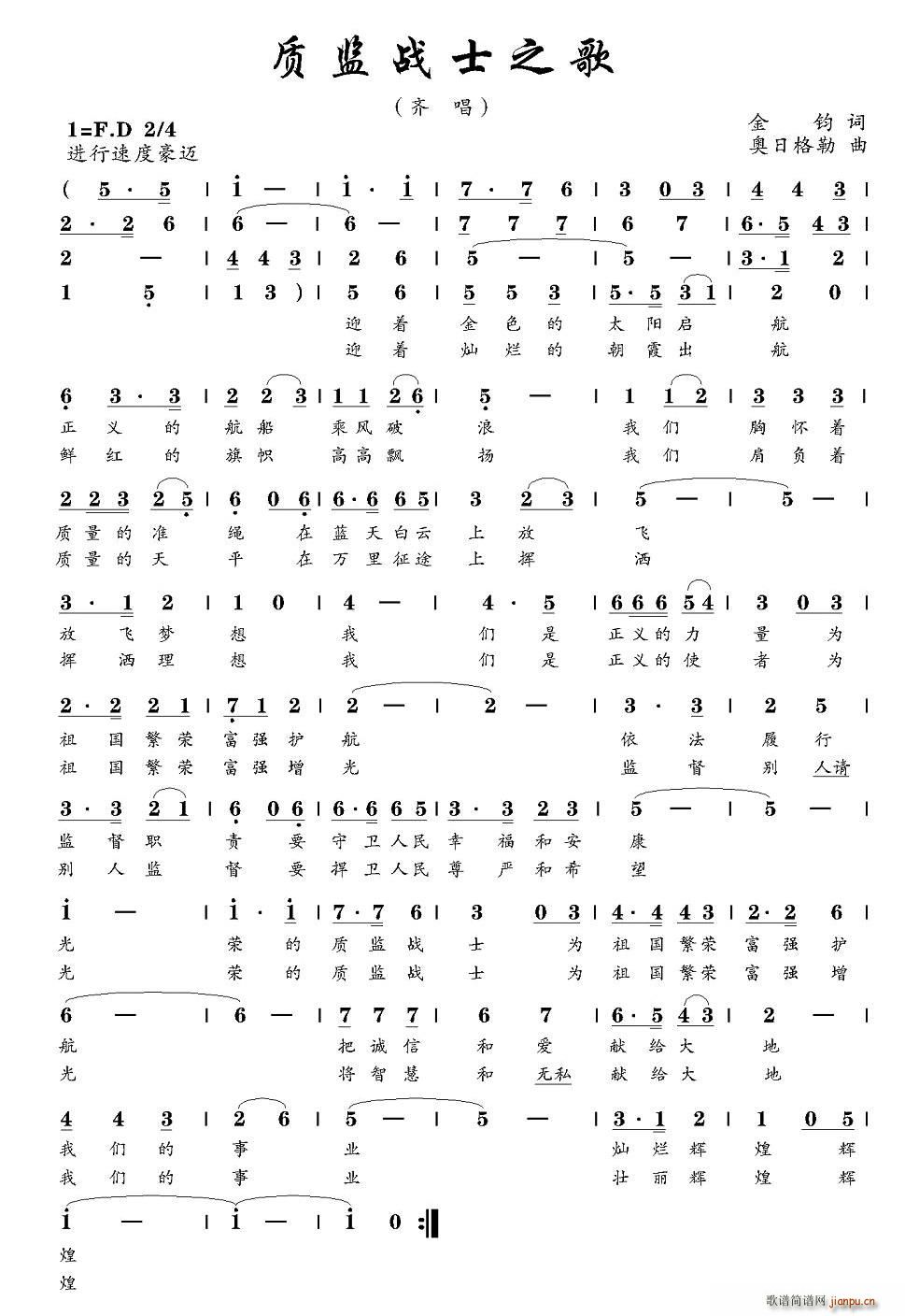 质监战士之歌(六字歌谱)1