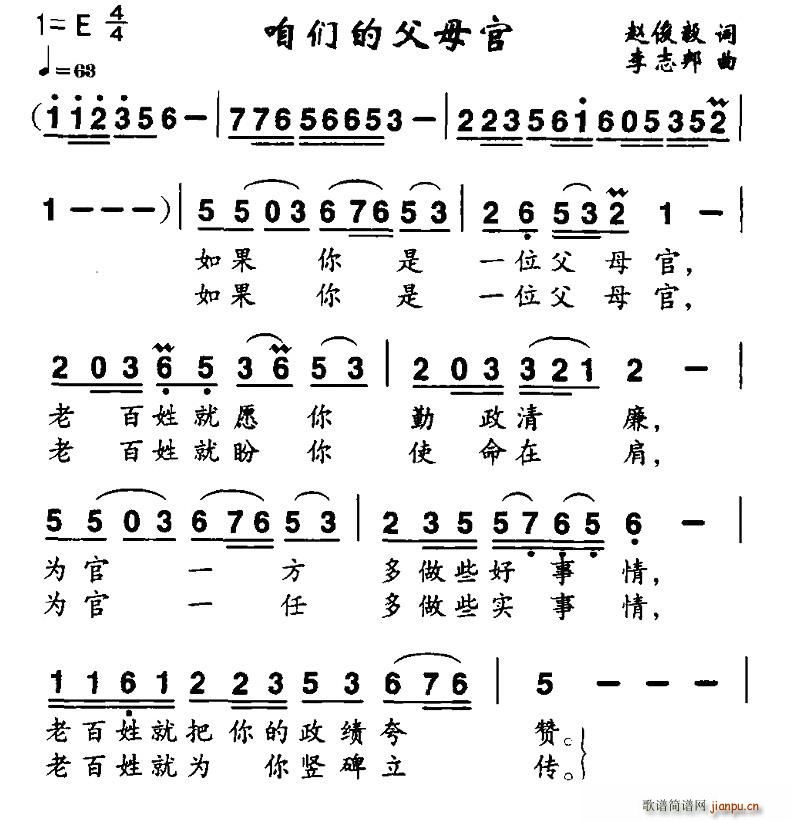 咱们的父母官(六字歌谱)1
