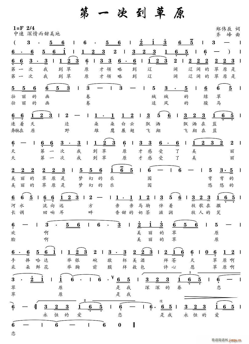 第一次到草原(六字歌谱)1