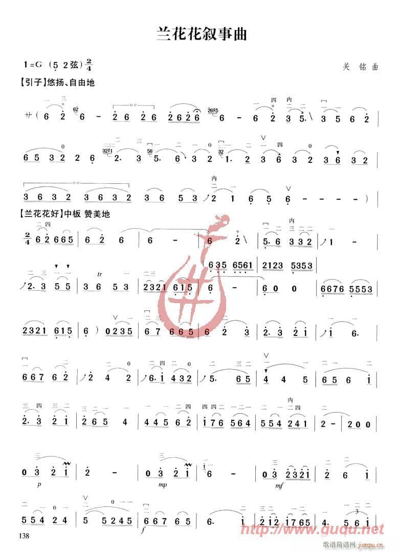 兰花花叙事曲(六字歌谱)1