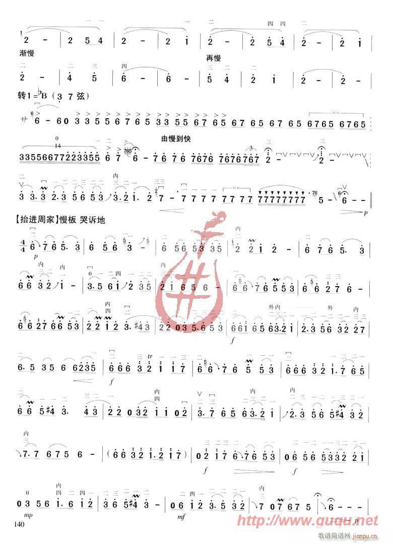 兰花花叙事曲(六字歌谱)3