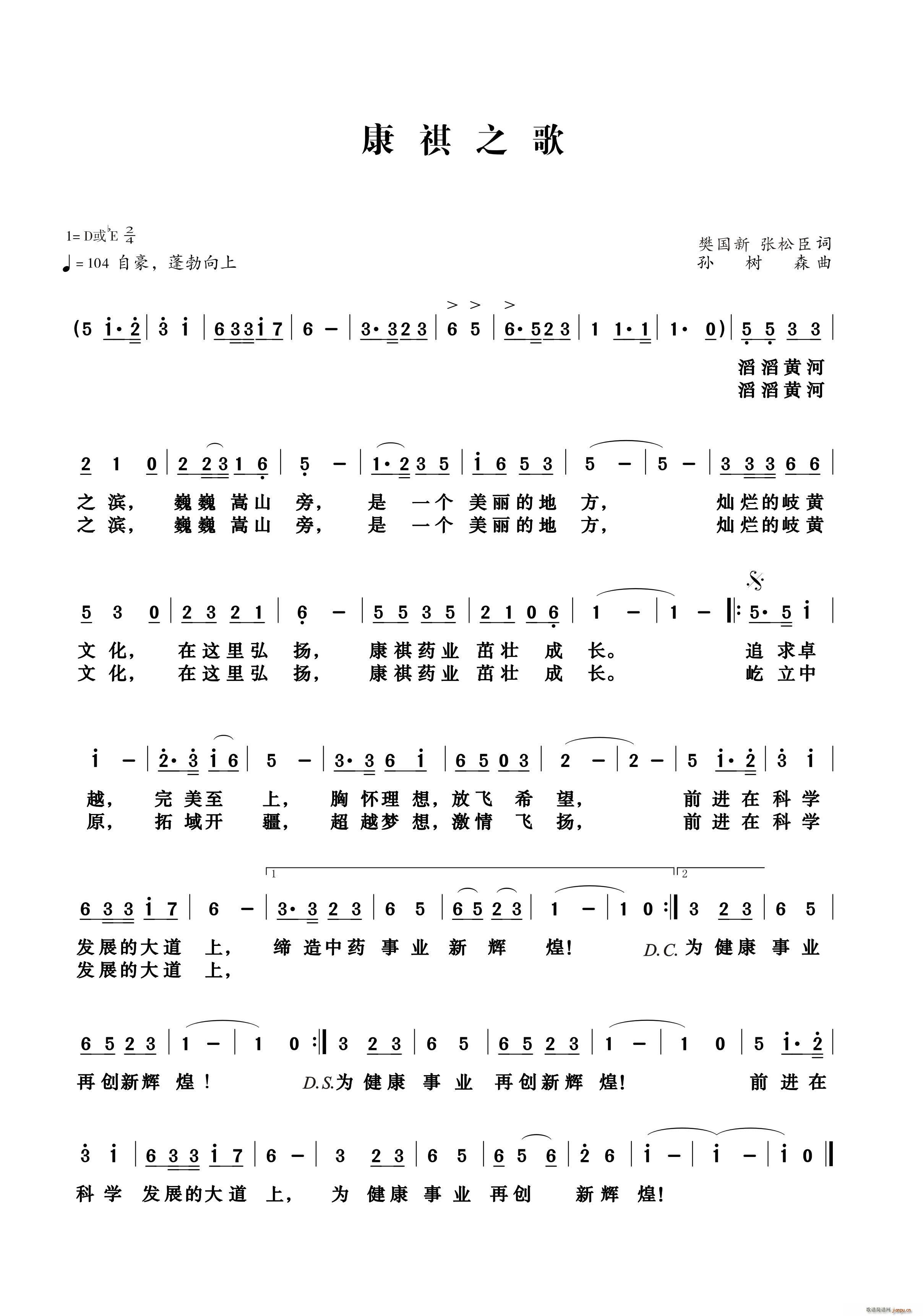 康祺药业之歌(六字歌谱)1