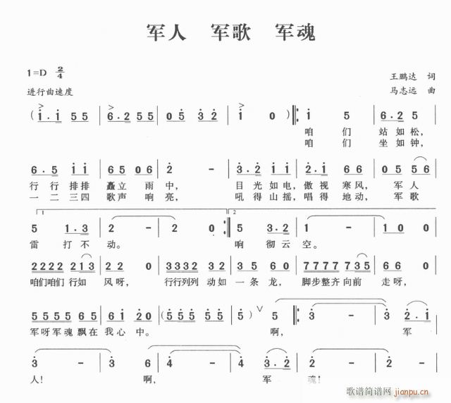 军人军歌军魂(六字歌谱)1