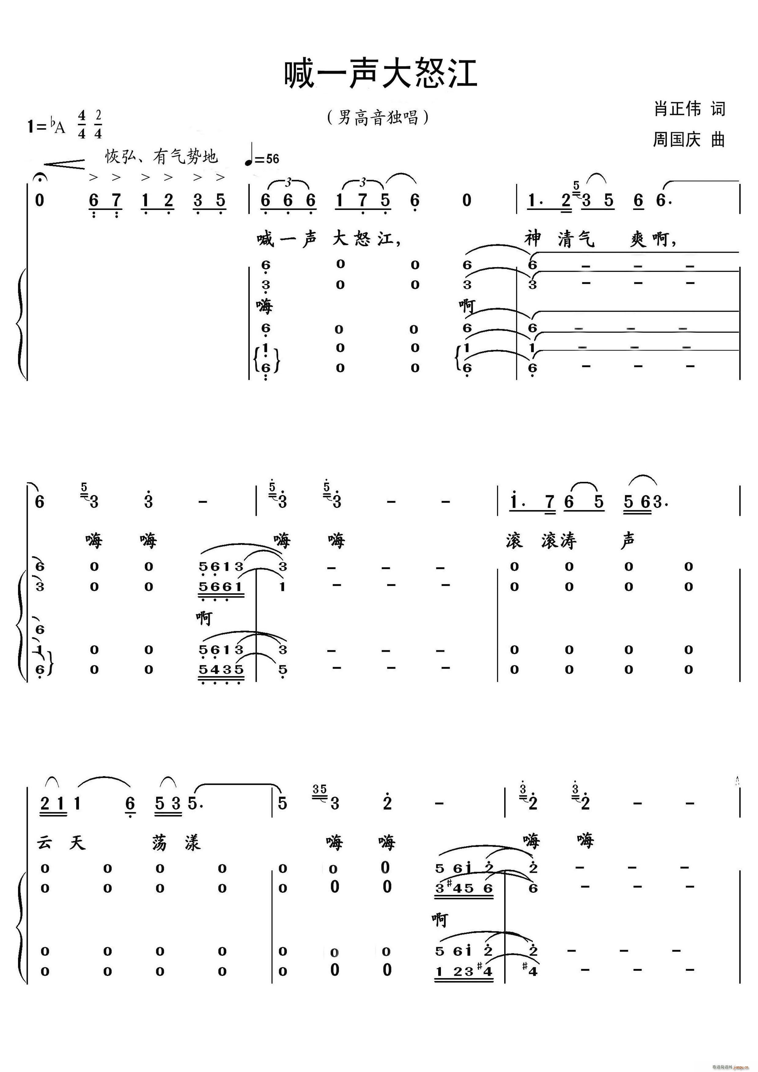 喊一声大怒江(六字歌谱)1