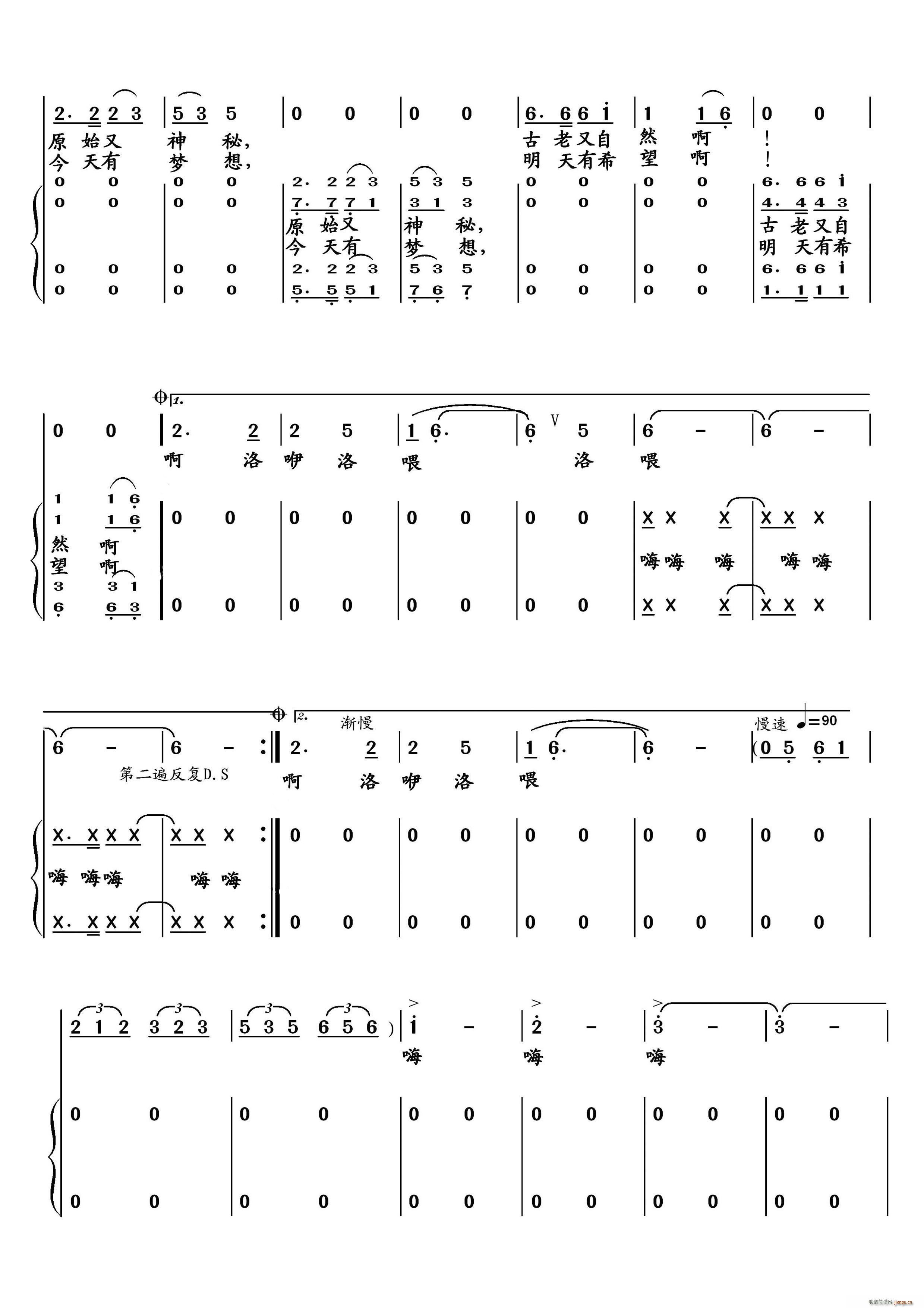 喊一声大怒江(六字歌谱)5