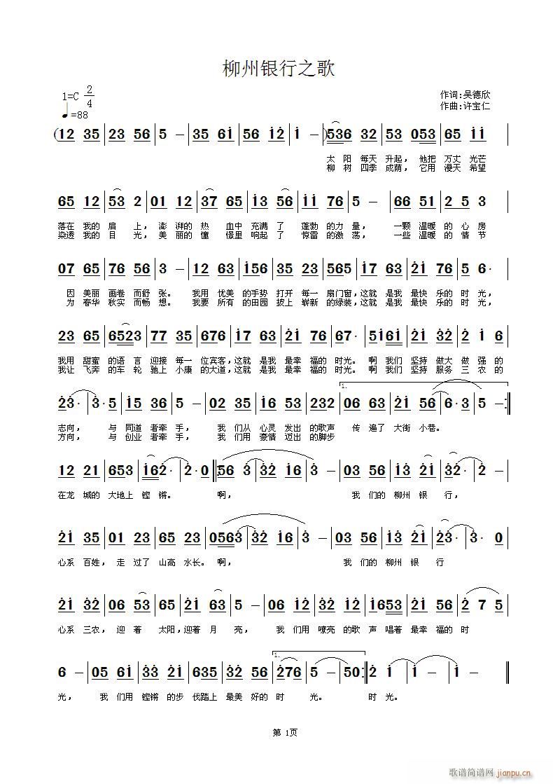 柳州银行之歌(六字歌谱)1