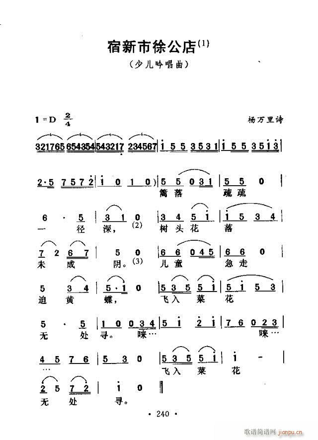 宿新市徐公店(六字歌谱)1