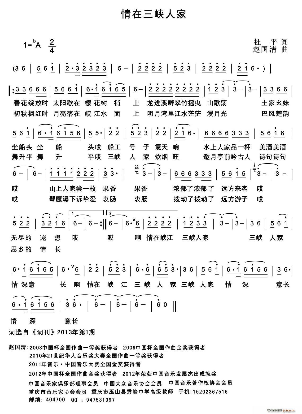 情在三峡人家(六字歌谱)1