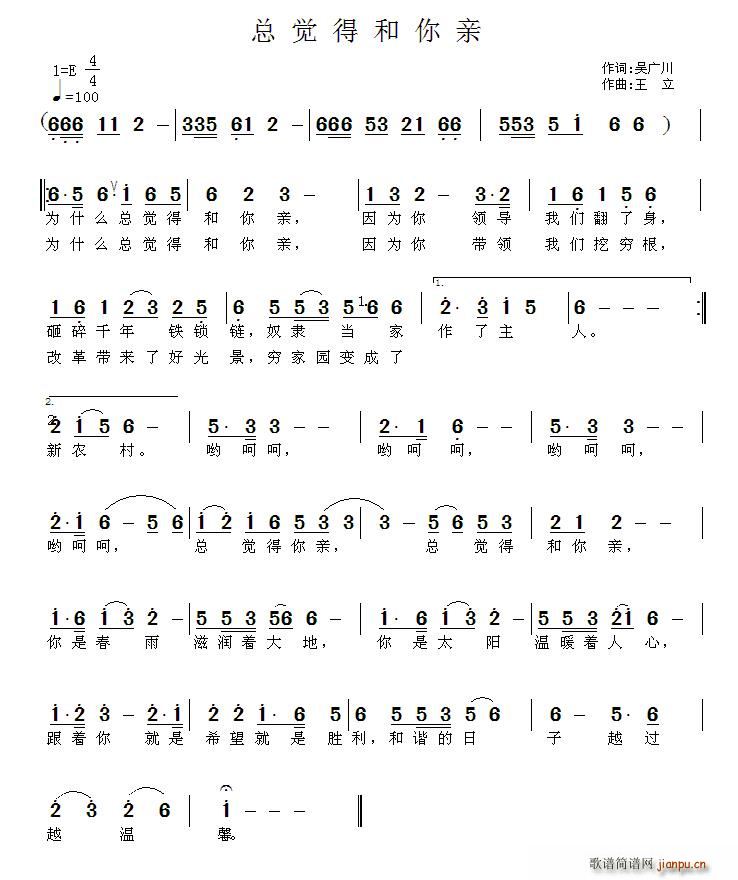总觉得和你亲(六字歌谱)1