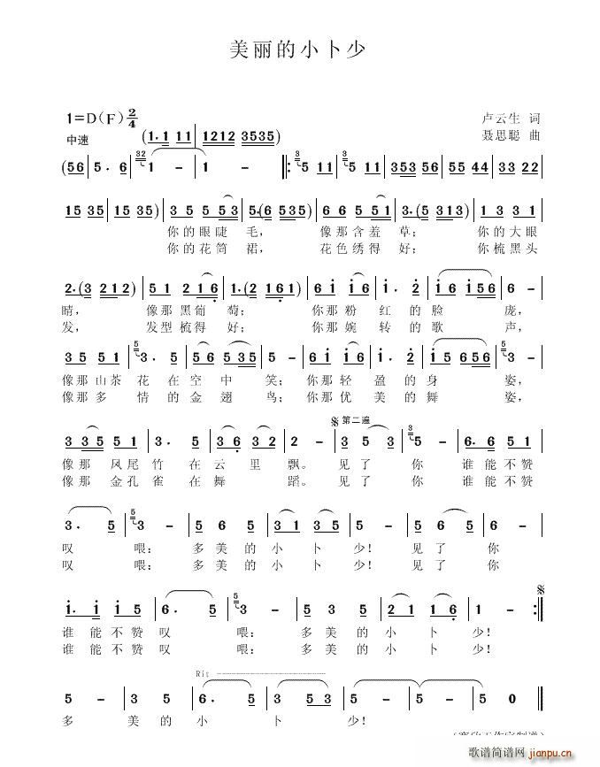 美丽的小卜少(六字歌谱)1
