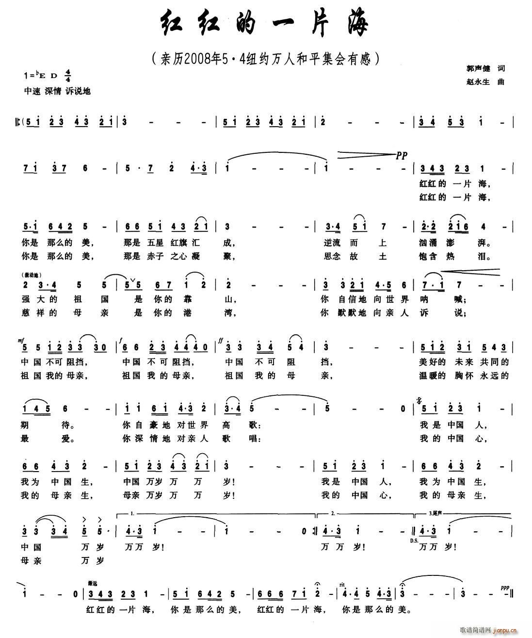 红红的一片海(六字歌谱)1