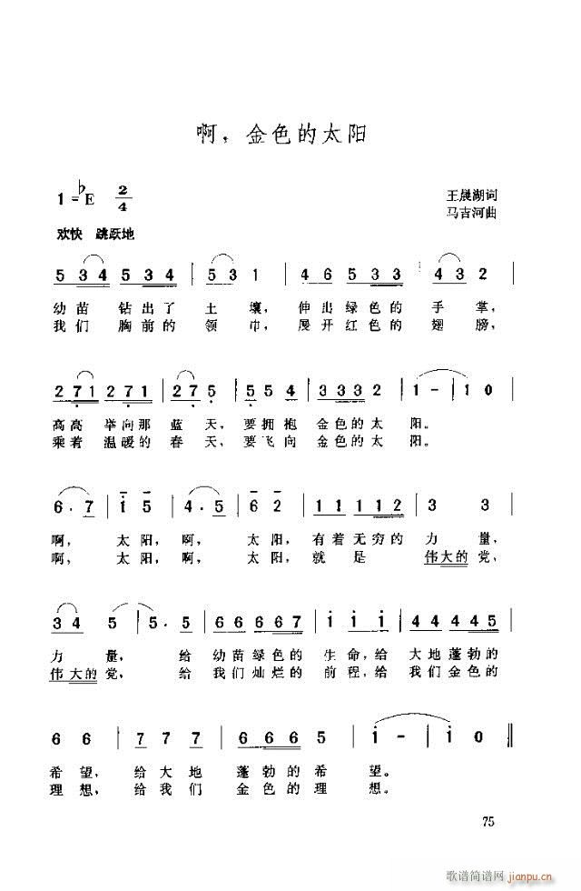 啊金色的太阳(六字歌谱)1