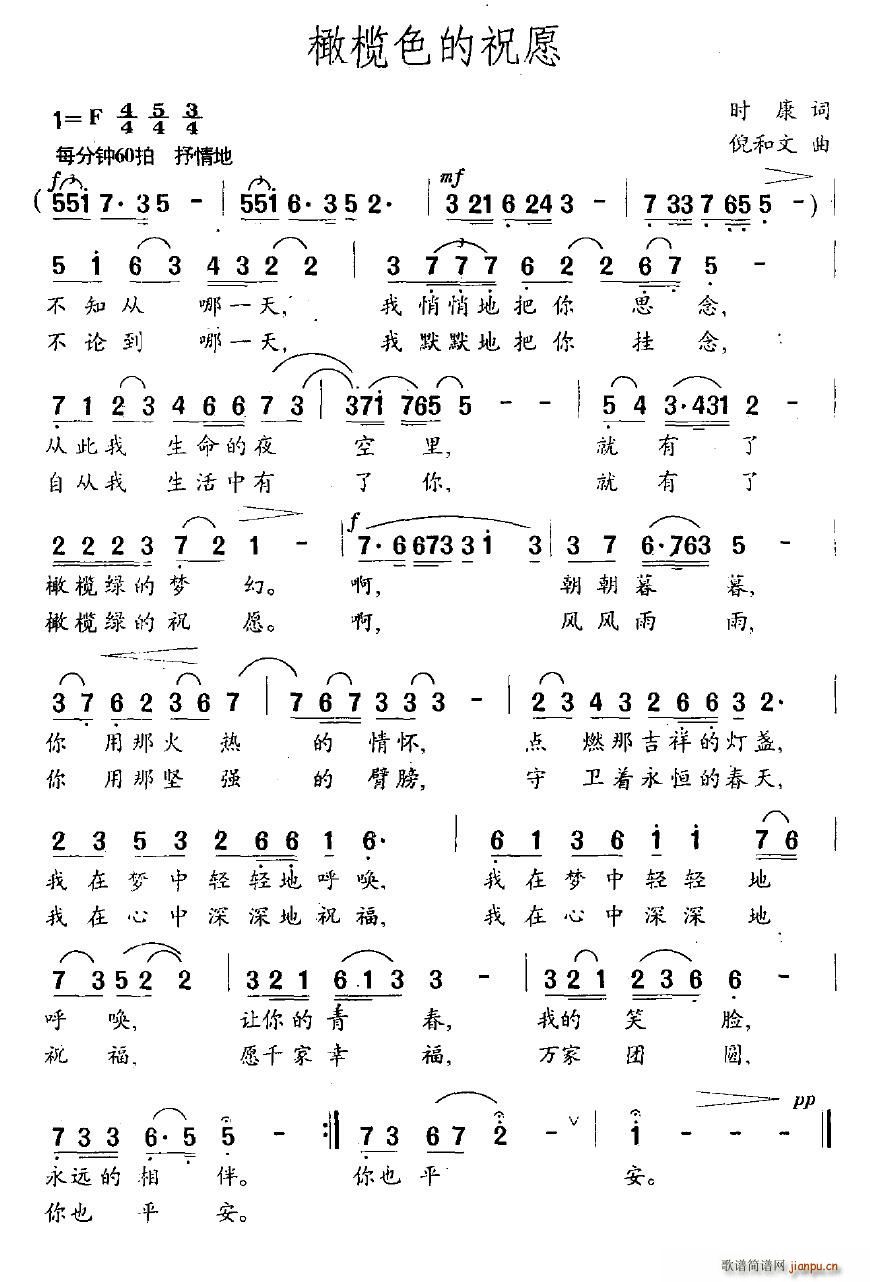 橄榄色的祝愿(六字歌谱)1