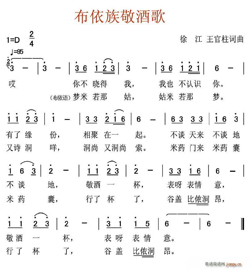 布依族敬酒歌(六字歌谱)1