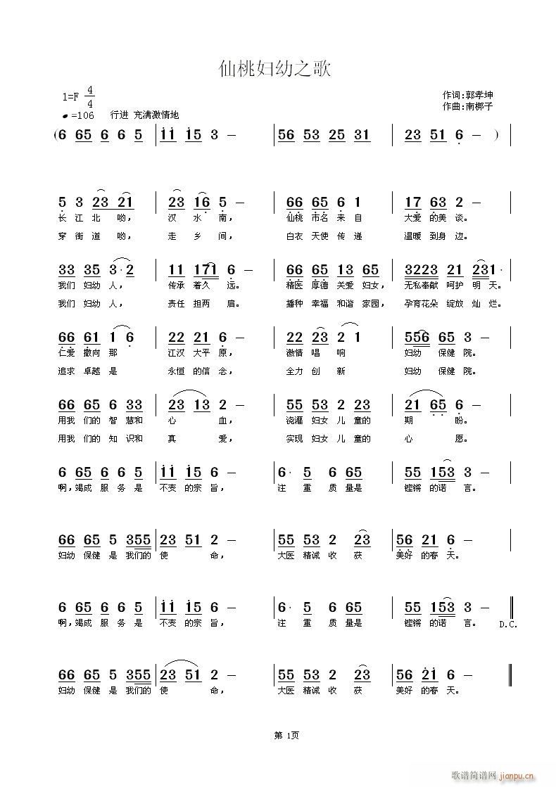 仙桃妇幼之歌(六字歌谱)1