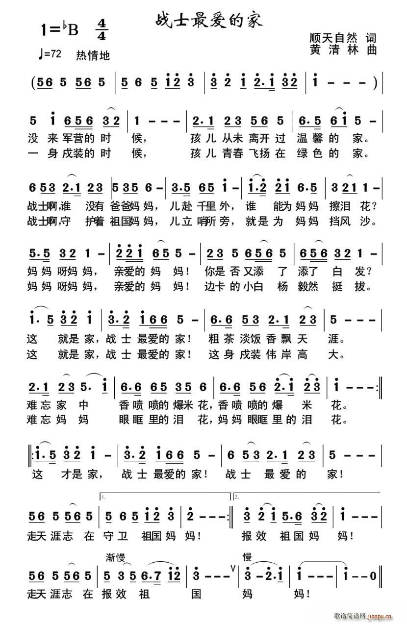 战士最爱的家(六字歌谱)1