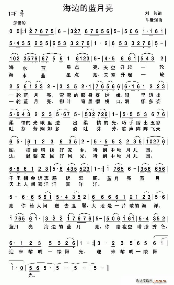 海边的蓝月亮(六字歌谱)1