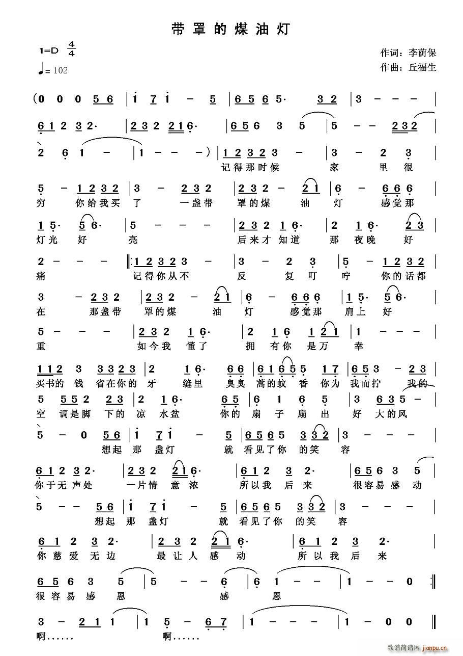 带罩的煤油灯(六字歌谱)1
