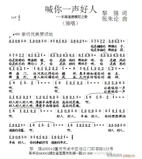 喊你一声好人(六字歌谱)1