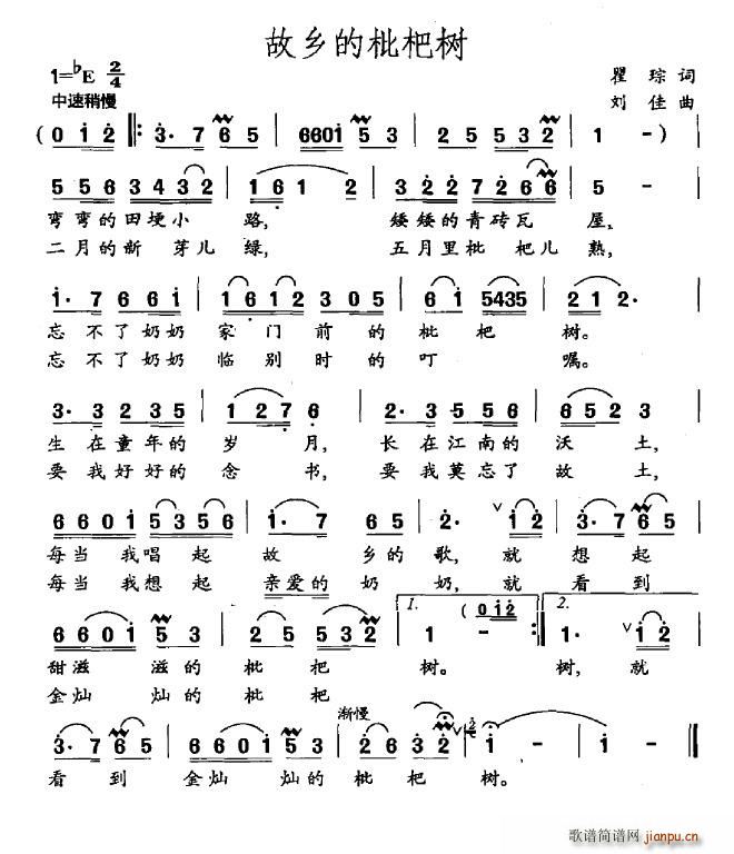 故乡的枇杷树(六字歌谱)1