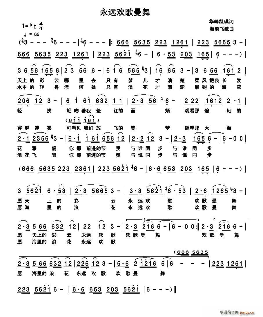 永远欢歌曼舞(六字歌谱)1