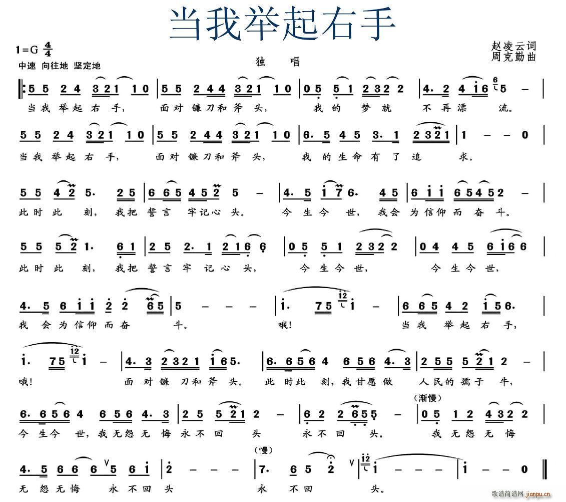 当我举起右手(六字歌谱)1