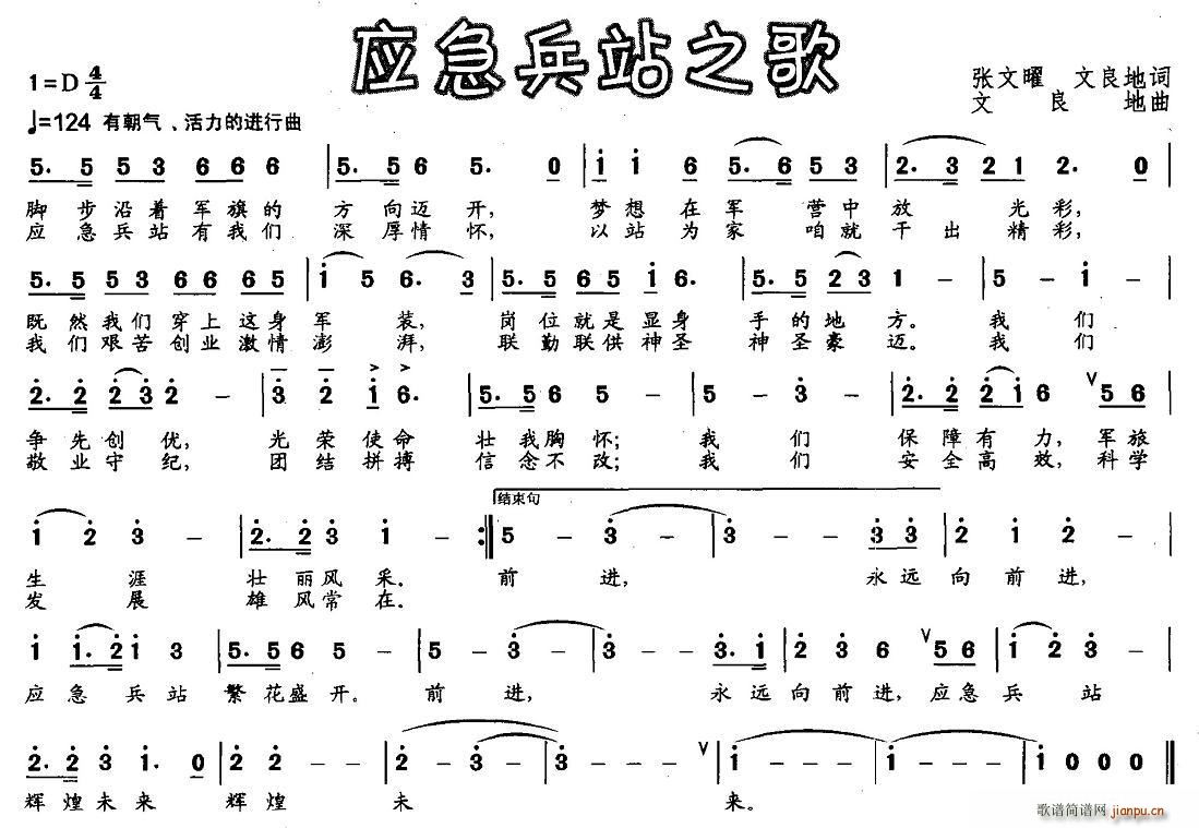 应急兵站之歌(六字歌谱)1