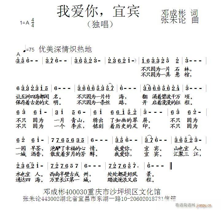 我爱你，宜宾(六字歌谱)1