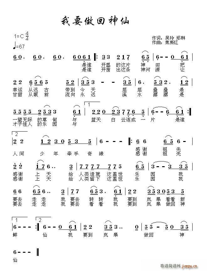 我要做回神仙(六字歌谱)1