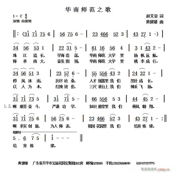华南师范之歌(六字歌谱)1