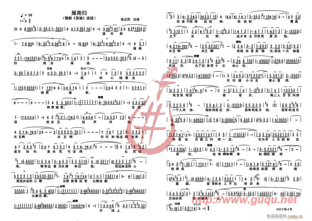 英娘·雁南归(六字歌谱)1