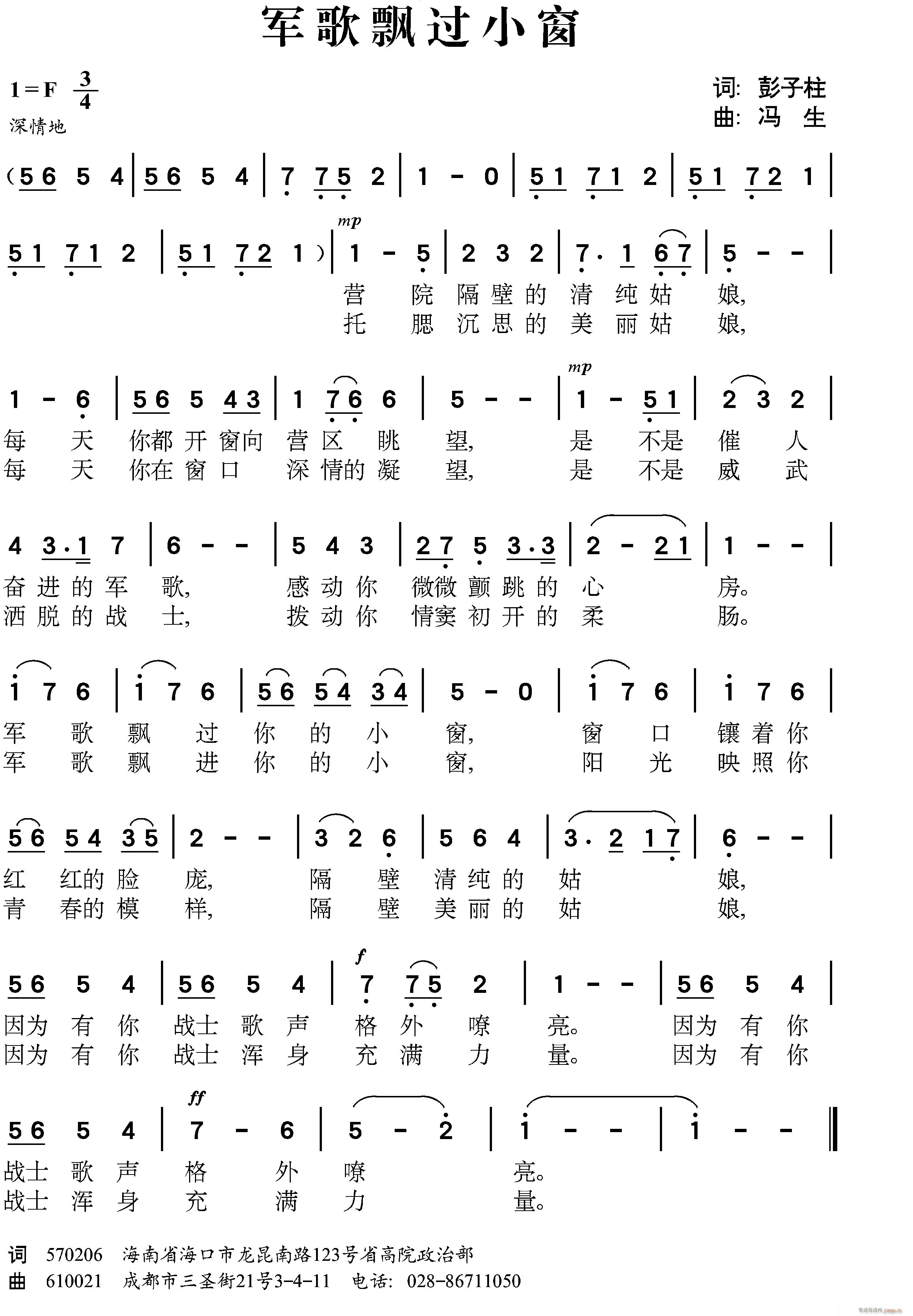 军歌飘过小窗(六字歌谱)1