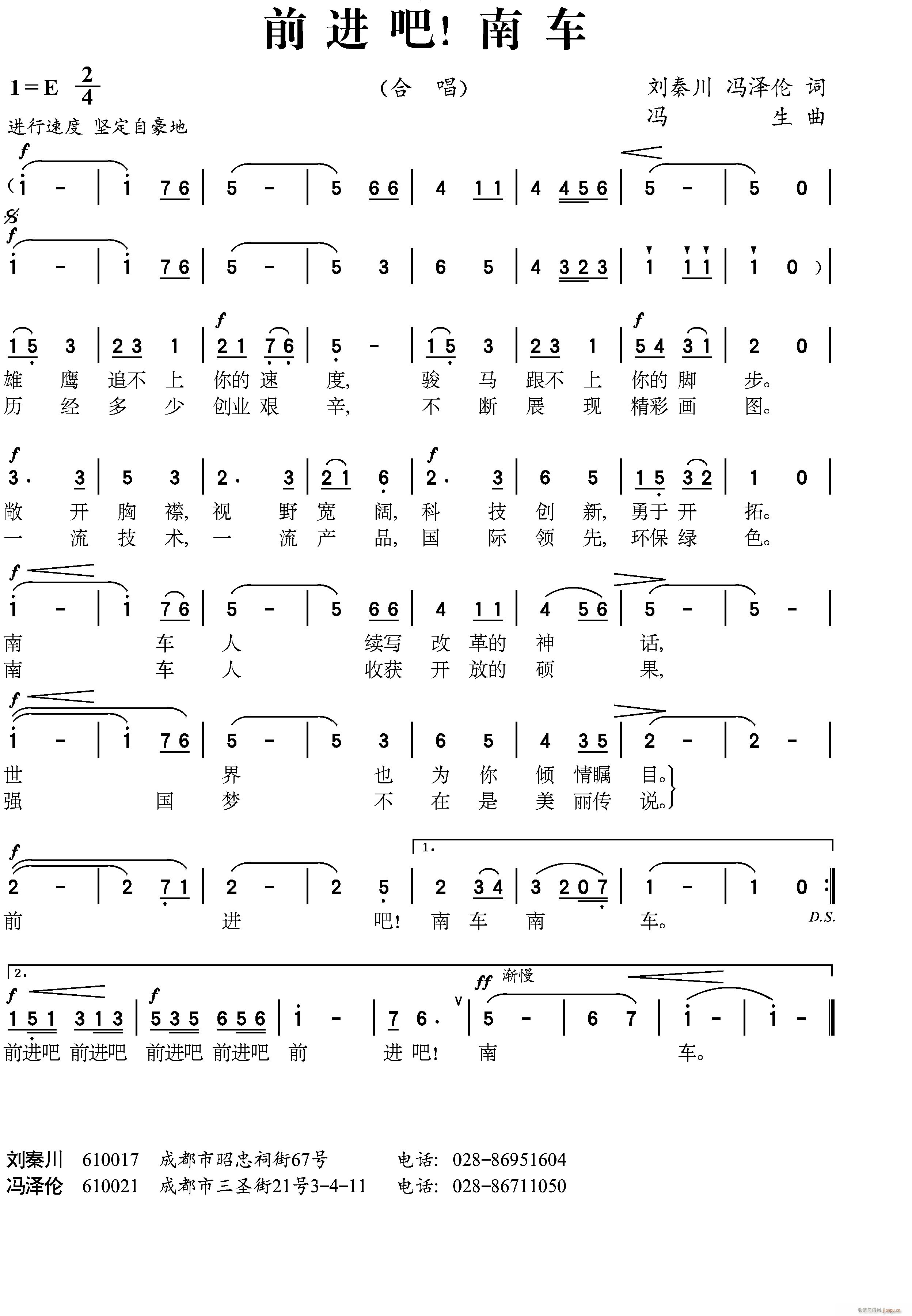 前进吧！南车(六字歌谱)1