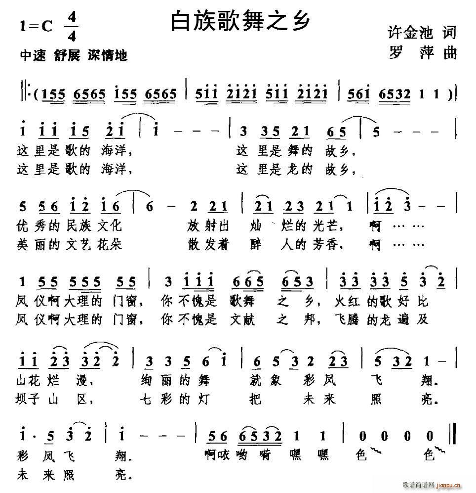 白族歌舞之乡(六字歌谱)1