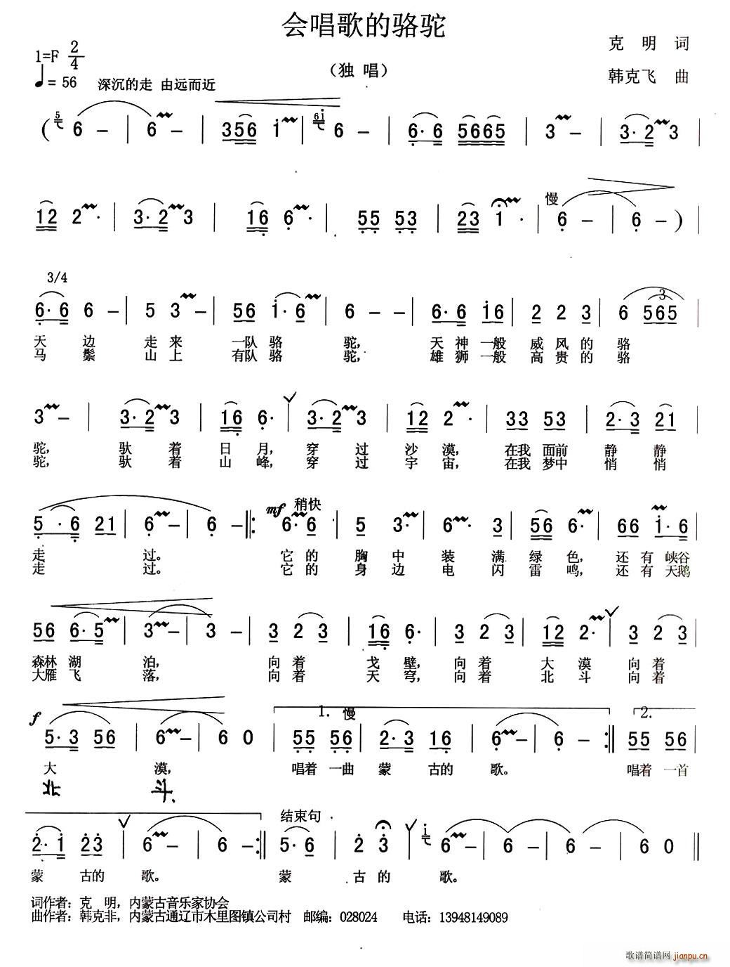 会唱歌的骆驼(六字歌谱)1