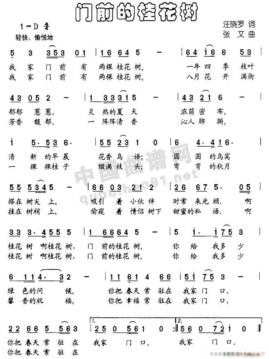 门前的挂花树(六字歌谱)1