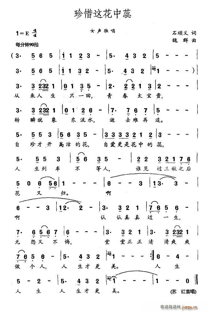 珍惜这花中蕊(六字歌谱)1