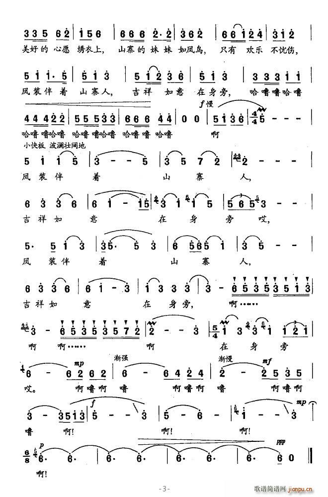 美丽的凤凰装(六字歌谱)3