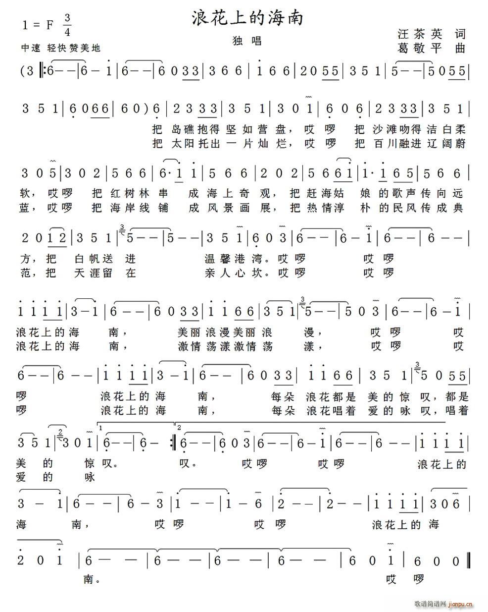 浪花上的海南(六字歌谱)1