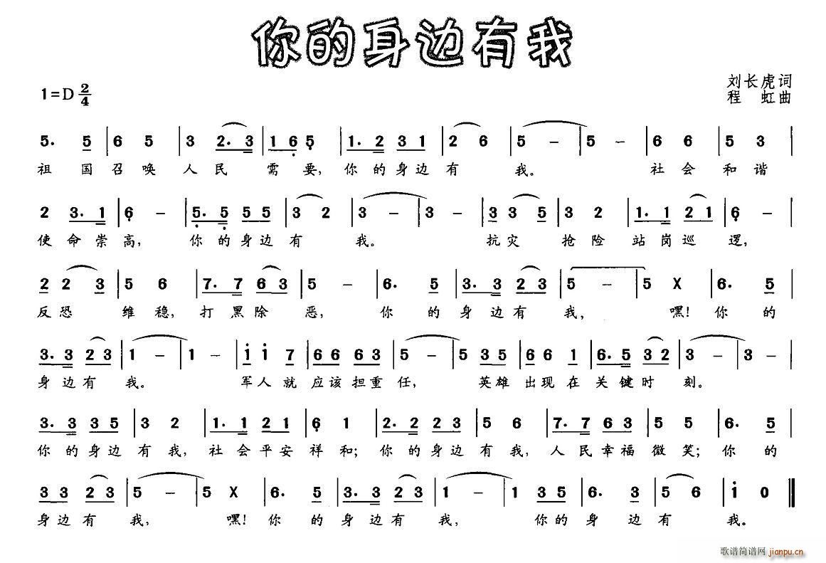 你的身边有我(六字歌谱)1