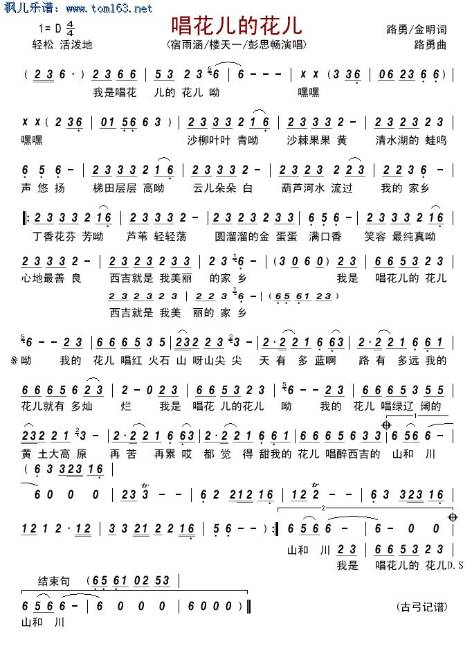 唱花儿的花儿(六字歌谱)1