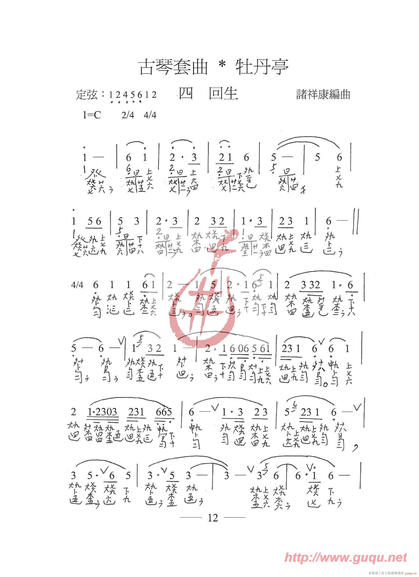 牡丹亭·回生(六字歌谱)1