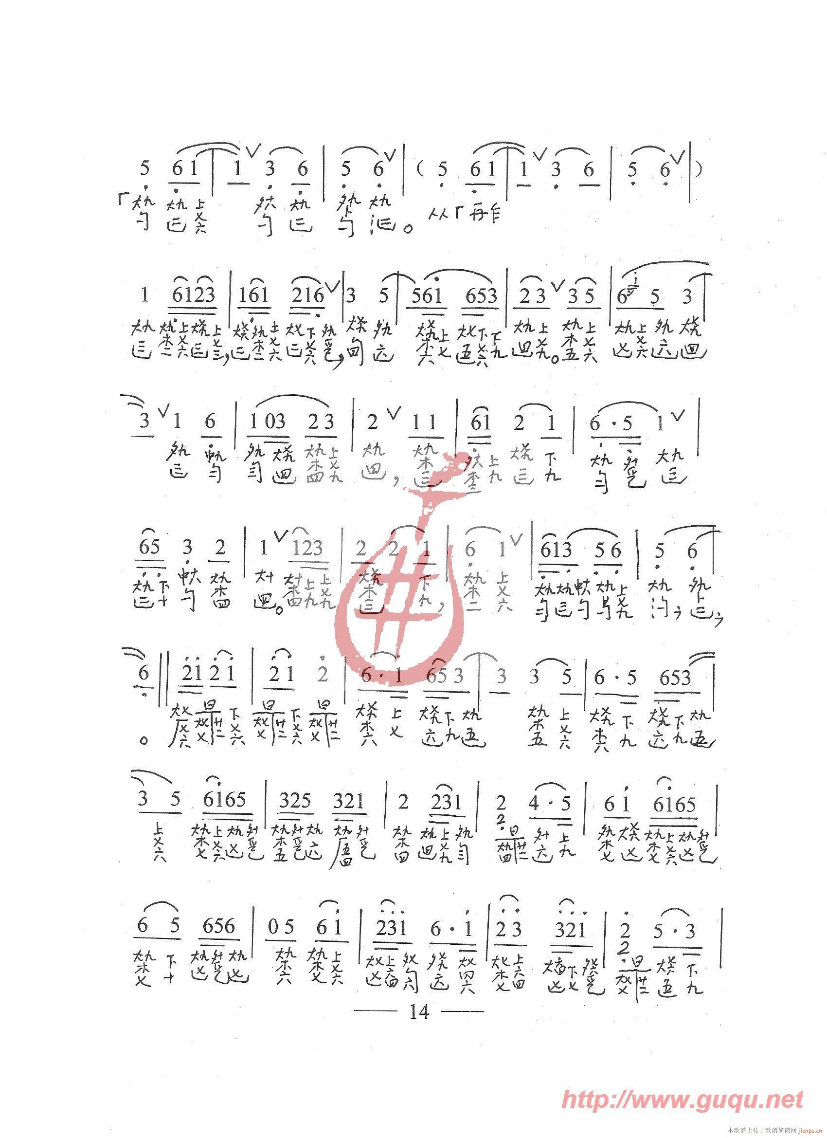 牡丹亭·回生(六字歌谱)3