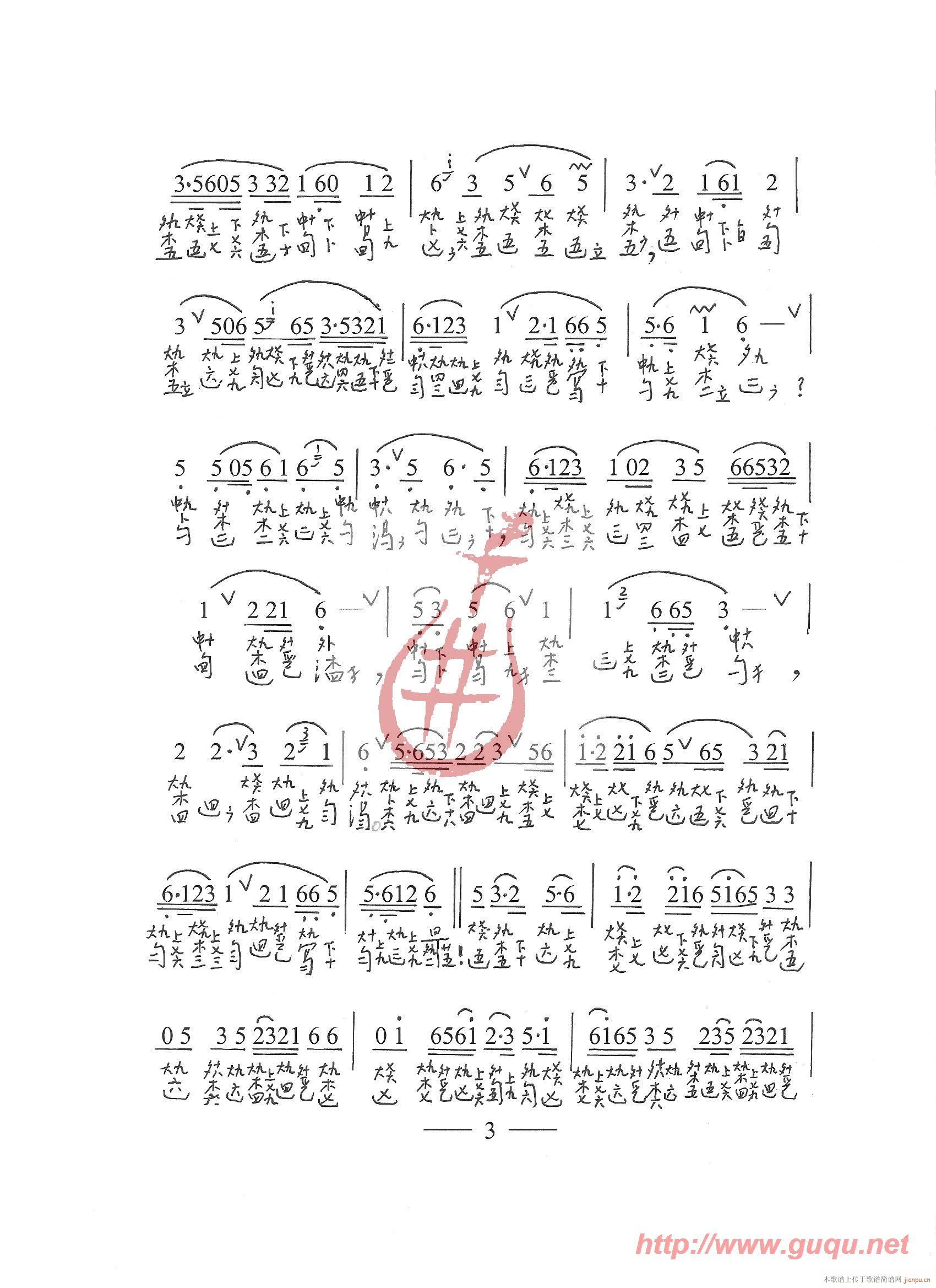 牡丹亭·游园(六字歌谱)3