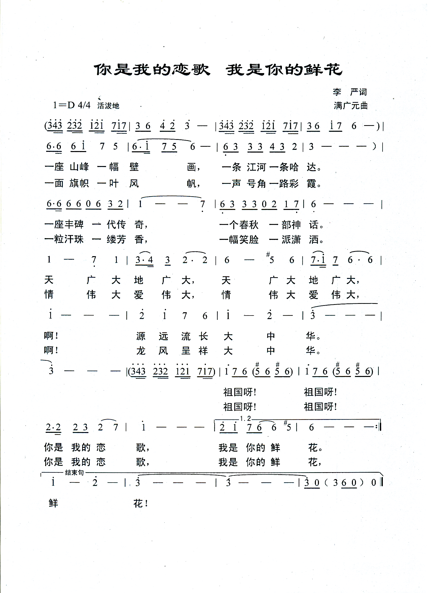 你是我的恋歌(六字歌谱)1