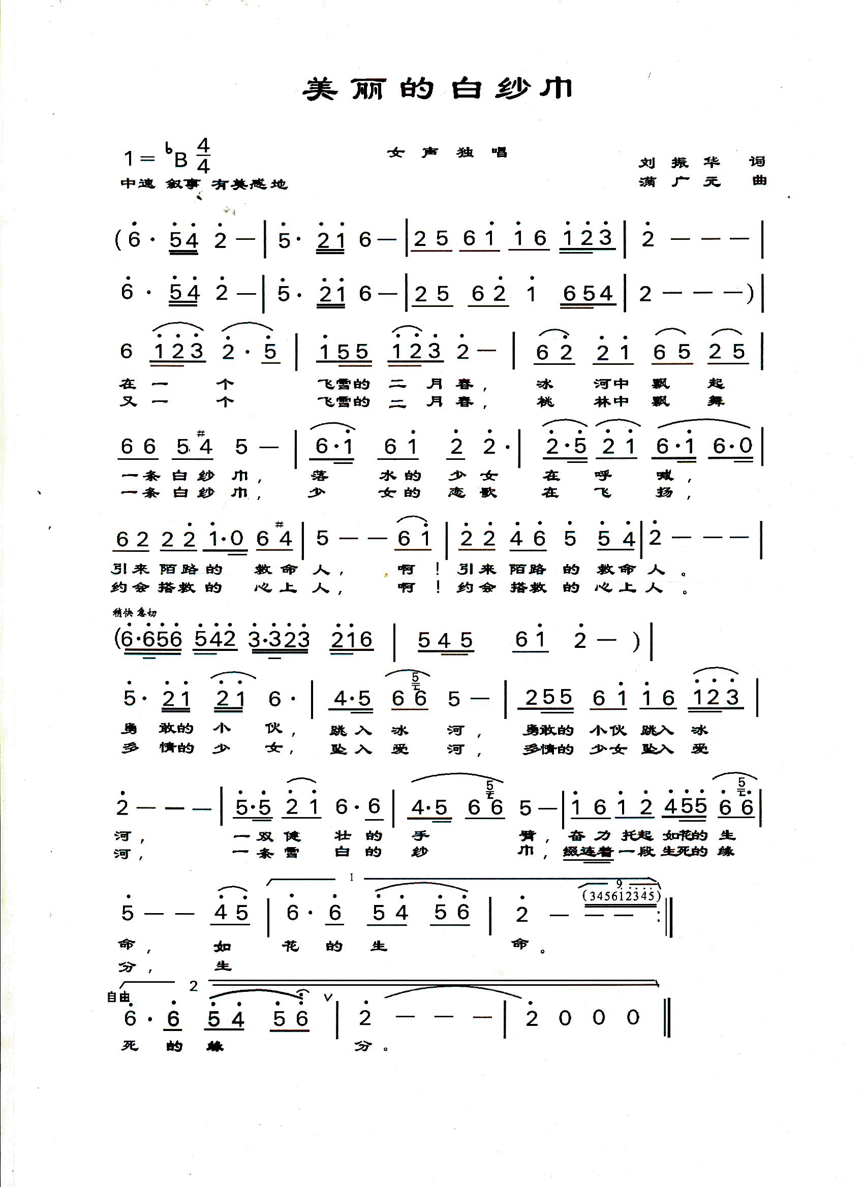 美丽的白纱巾(六字歌谱)1